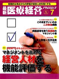最新医療経営PHASE3（フェイズ・スリー）  7月号 (発売日2011年06月10日) 表紙