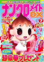 ナンクロメイトDX 2011年7月号 表紙