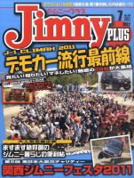ジムニープラス（jimny plus) No.40 表紙