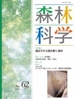 森林科学 No.62 表紙