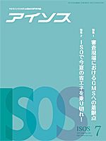 月刊アイソス 7月号 (発売日2011年06月10日) 表紙
