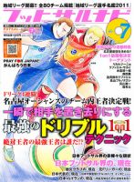 フットサルナビ 7月号 (発売日2011年06月15日) 表紙