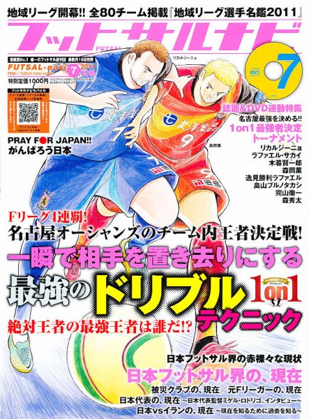 フットサルナビ 7月号 (発売日2011年06月15日) 表紙