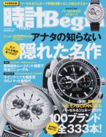 時計Begin 表紙