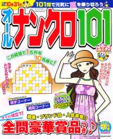オールナンクロ101 7月号 (発売日2011年06月14日) 表紙