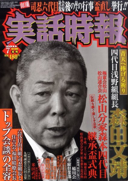 実話時報ゴールデン 7月号 (発売日2011年06月14日) | 雑誌/定期購読の