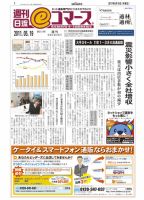 日本ネット経済新聞 表紙