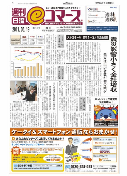 日本ネット経済新聞 2011年05月19日発売号 表紙