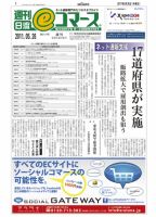 日本ネット経済新聞 2011年05月26日発売号 表紙