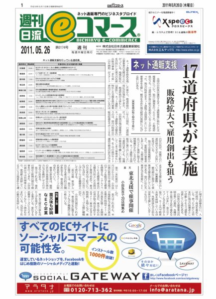 日本ネット経済新聞 2011年05月26日発売号 表紙