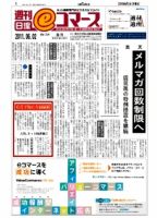 日本ネット経済新聞 表紙