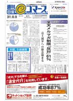 日本ネット経済新聞 表紙