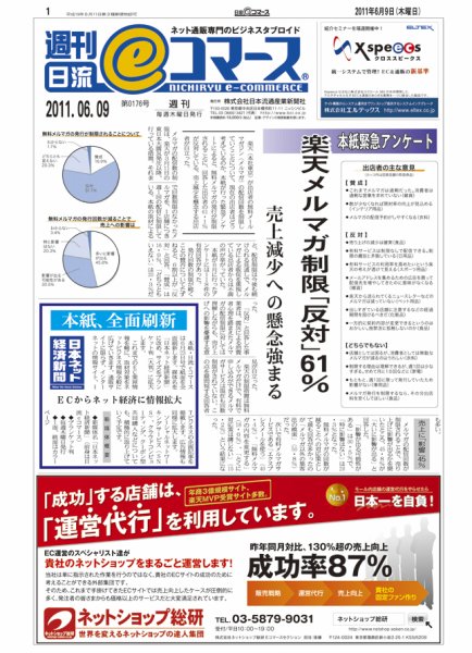 日本ネット経済新聞 2011年06月09日発売号 表紙