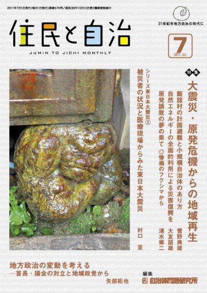 住民と自治 2011年7月号 (発売日2011年06月11日) 表紙