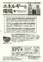 エネルギーと環境 2136 表紙