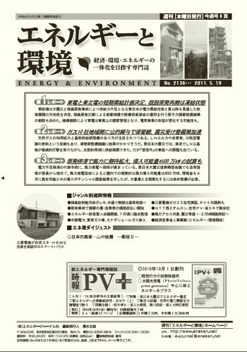 エネルギーと環境 2136 (発売日2011年05月19日) 表紙