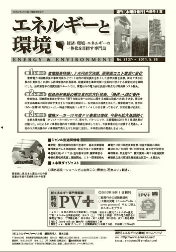 エネルギーと環境 2137 (発売日2011年05月26日) 表紙