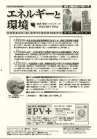 エネルギーと環境 2139 表紙