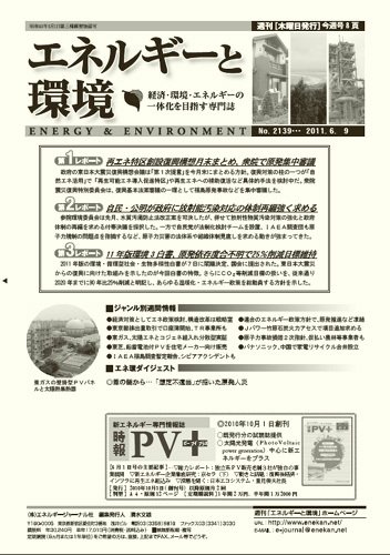 エネルギーと環境 2139 (発売日2011年06月09日) 表紙