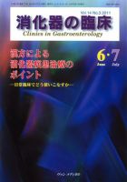 消化器の臨床 Vol.14 No.3 (発売日2011年06月10日) 表紙