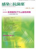 感染と抗菌薬 Vol.14 No.2 (発売日2011年06月10日) 表紙