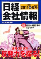 日経会社情報　大判 2011年06月13日発売号 表紙