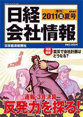 日経会社情報　大判 2011年06月13日発売号 表紙