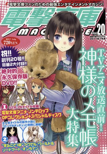 電撃文庫MAGAZINE  7月号 (発売日2011年06月10日) 表紙