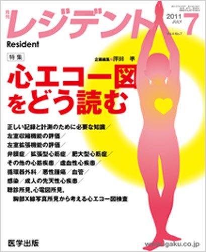レジデント（Resident） 2011年7月号 (発売日2011年06月10日) 表紙