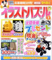 イラストパズル 7月号 (発売日2011年06月09日) 表紙