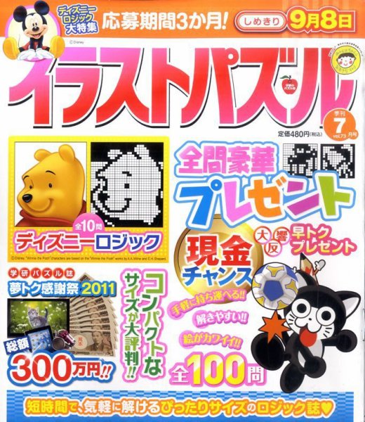 イラストパズル 7月号 (発売日2011年06月09日) 表紙