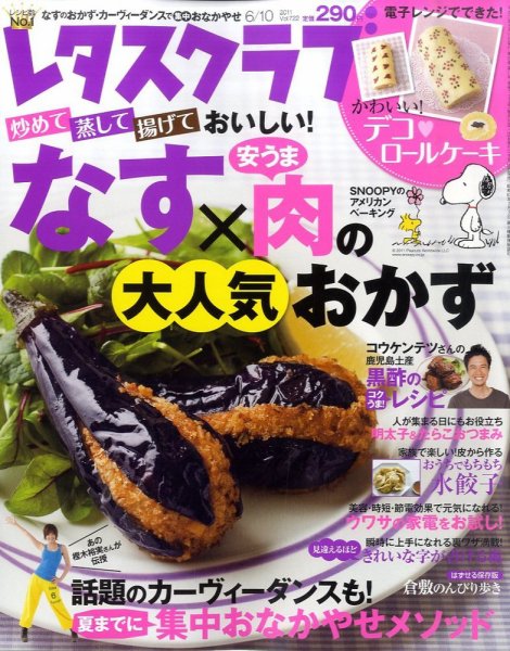 レタスクラブ 6/10号 (発売日2011年05月25日) 表紙