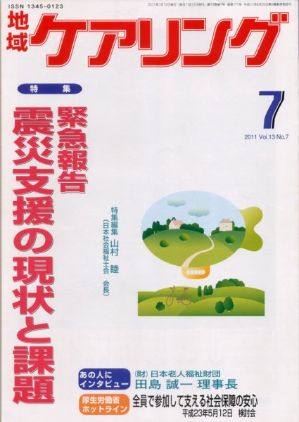 地域ケアリング 7月号 (発売日2011年06月14日) 表紙