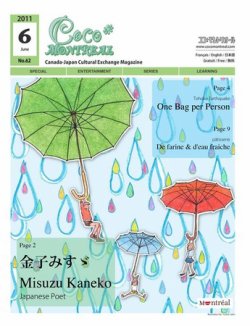 ココモントリオール 6月号 (発売日2011年06月10日) 表紙
