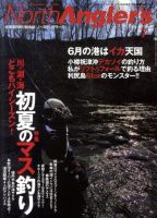 North Angler’s（ノースアングラーズ） No.85 表紙