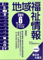 地域福祉情報 6月号 表紙