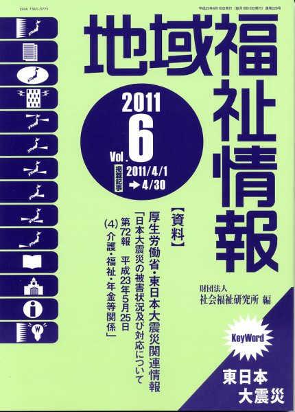 地域福祉情報 6月号 (発売日2011年06月10日) 表紙