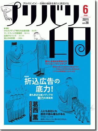 プリバリ印（プリバリイン） 6月号 (発売日2011年06月10日) 表紙