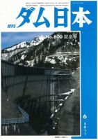 ダム日本 No.800 表紙