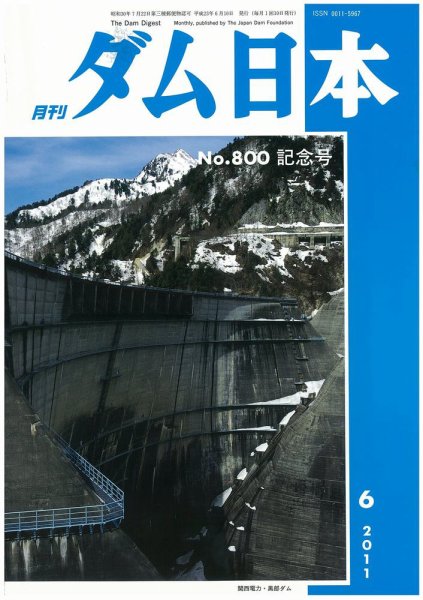 ダム日本 No.800 (発売日2011年06月14日) 表紙