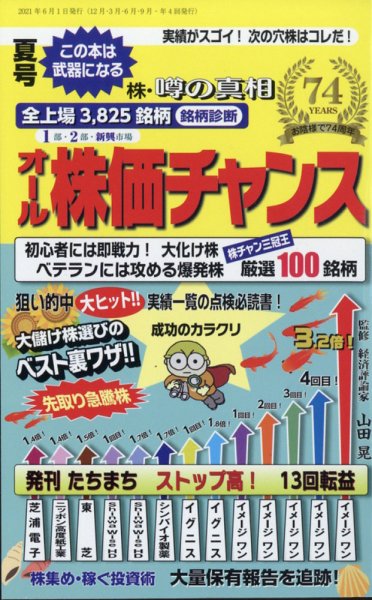 オール株価チャンス 7月号 (発売日2011年06月01日) 表紙