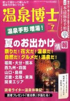 温泉博士 7月号 (発売日2011年06月10日) 表紙