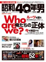昭和40年男 No.07 (発売日2011年05月11日) | 雑誌/定期購読の予約はFujisan