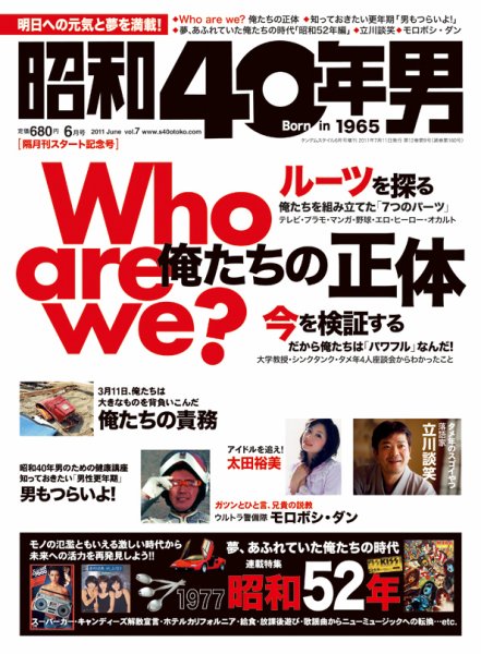 昭和40年男 No.07 (発売日2011年05月11日) 表紙