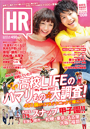 HR #008 (発売日2011年06月10日) | 雑誌/定期購読の予約はFujisan