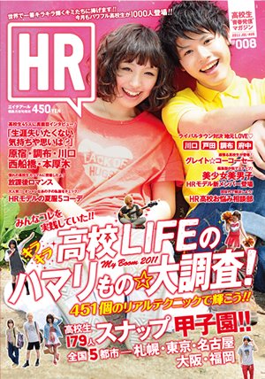 HR #008 (発売日2011年06月10日) | 雑誌/定期購読の予約はFujisan