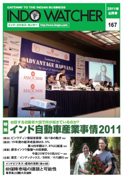 INDO WATCHER(インド・ウォッチャー) No.167 (発売日2011年06月12日) 表紙