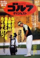週刊ゴルフダイジェスト 6/7号 表紙