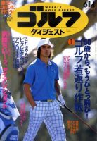 週刊ゴルフダイジェスト 6/14号 表紙