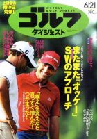 週刊ゴルフダイジェスト 6/21号 表紙